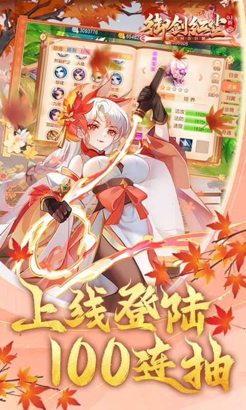 御剑红尘手游