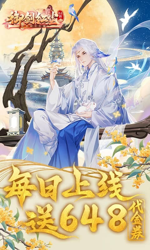 御剑红尘手游